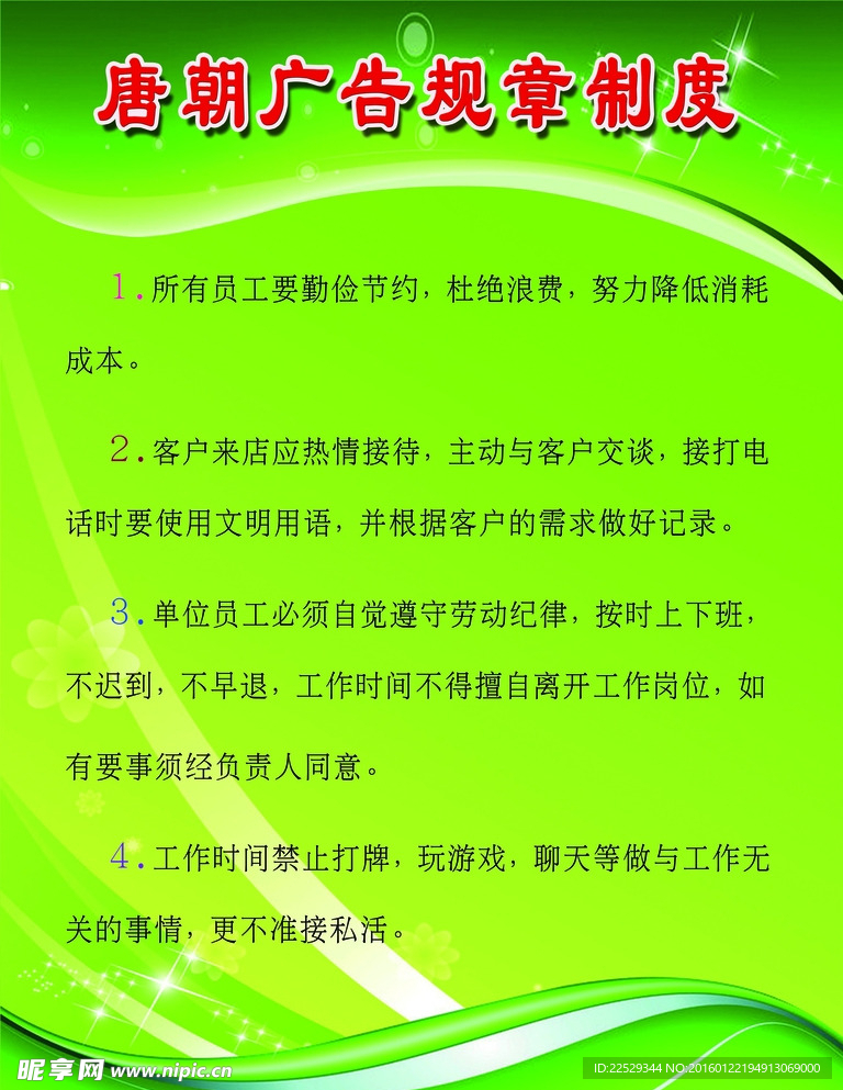 制度板
