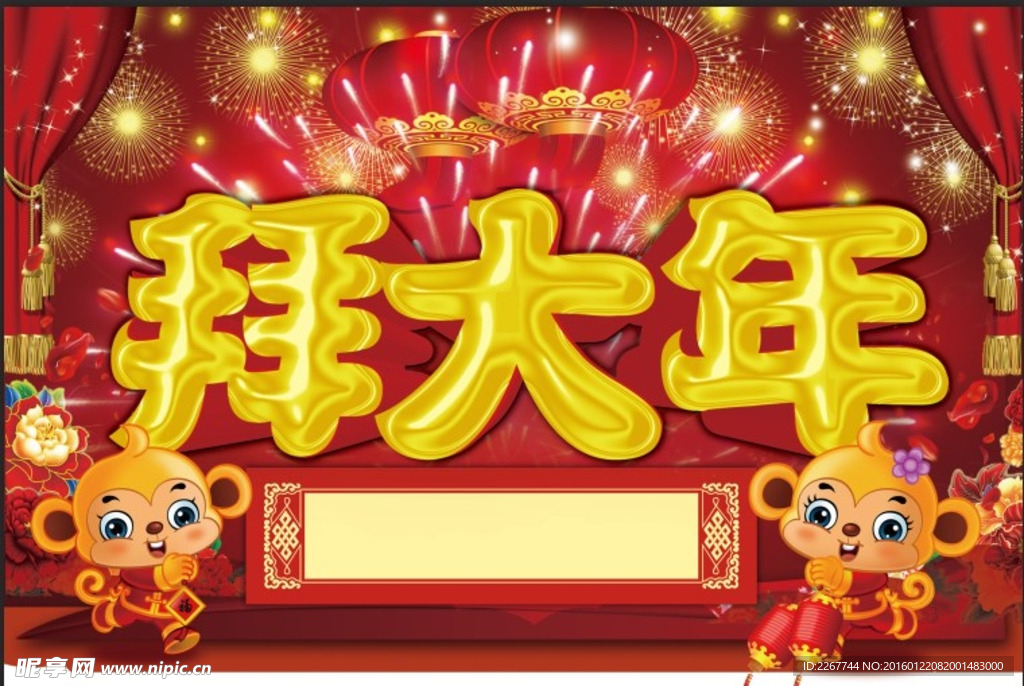 拜大年封面