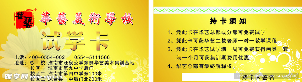 华艺美术学校
