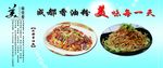 成都香油粉 吊旗 围板