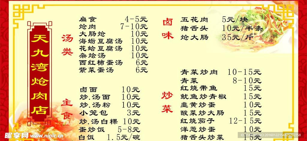 菜单