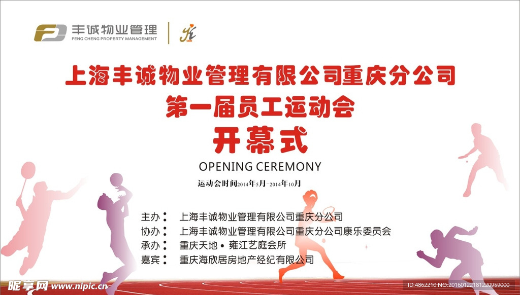 运动会