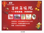 年味喷绘