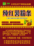 红薯粉条不干胶