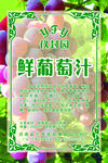 葡萄汁不干胶