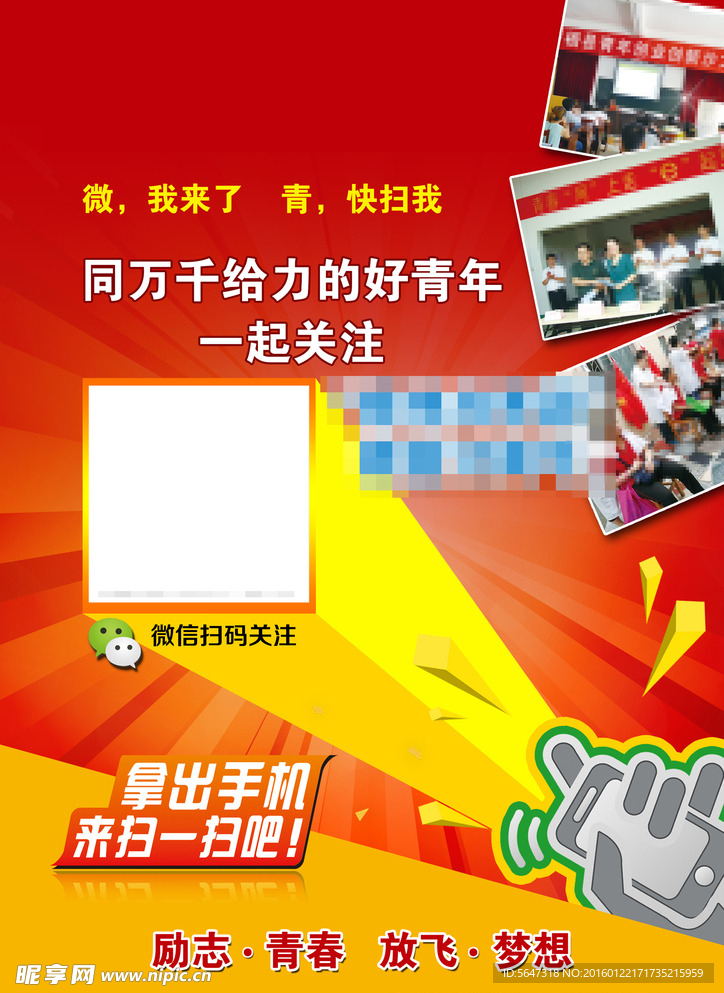 团委微信