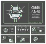 抽象PPT