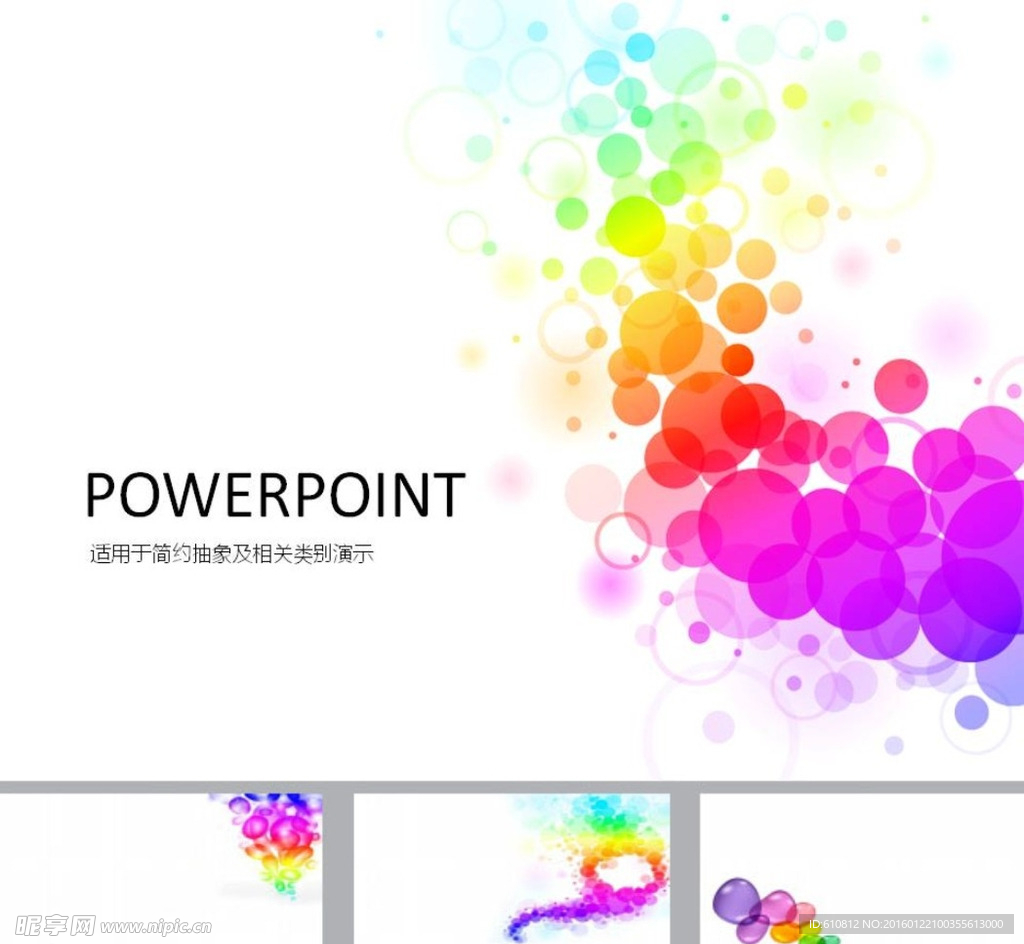 炫彩PPT