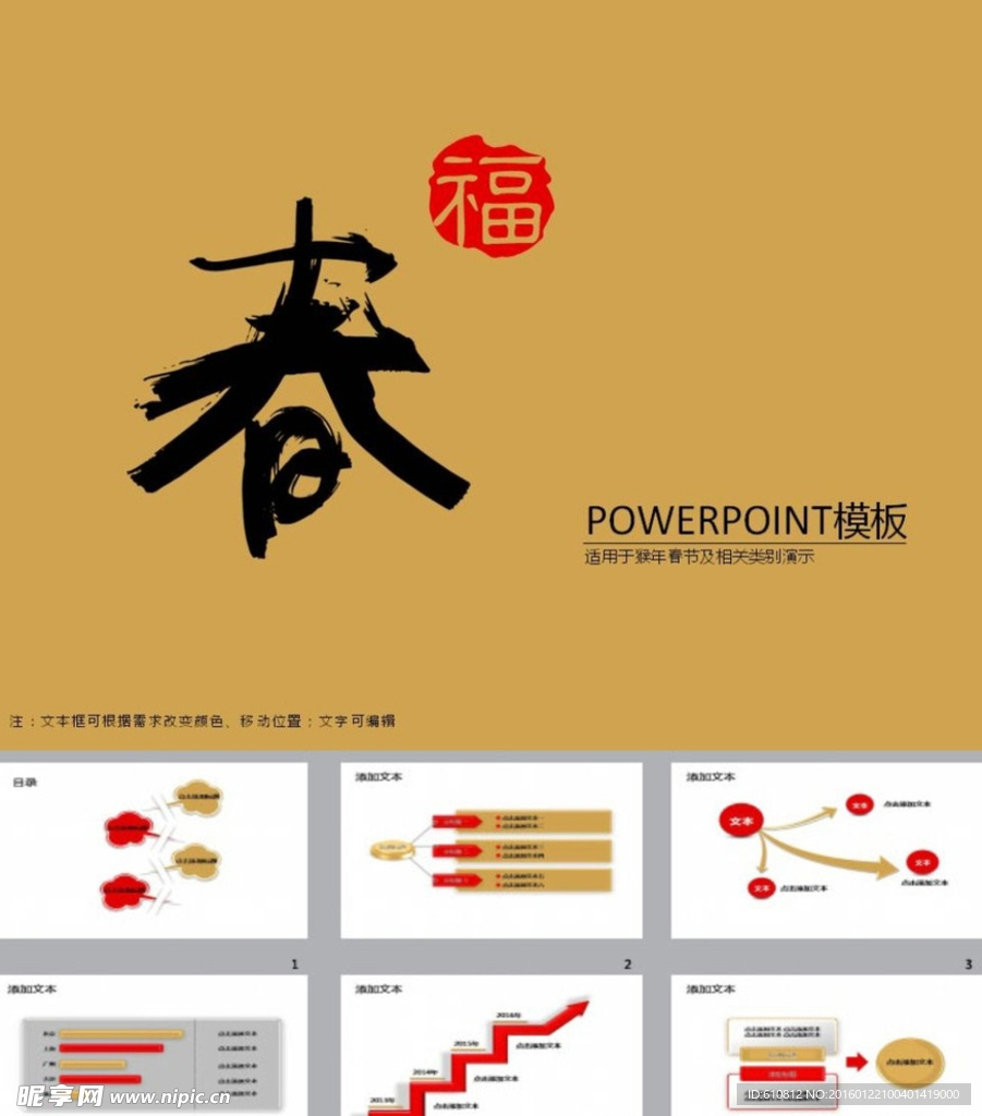 猴年PPT