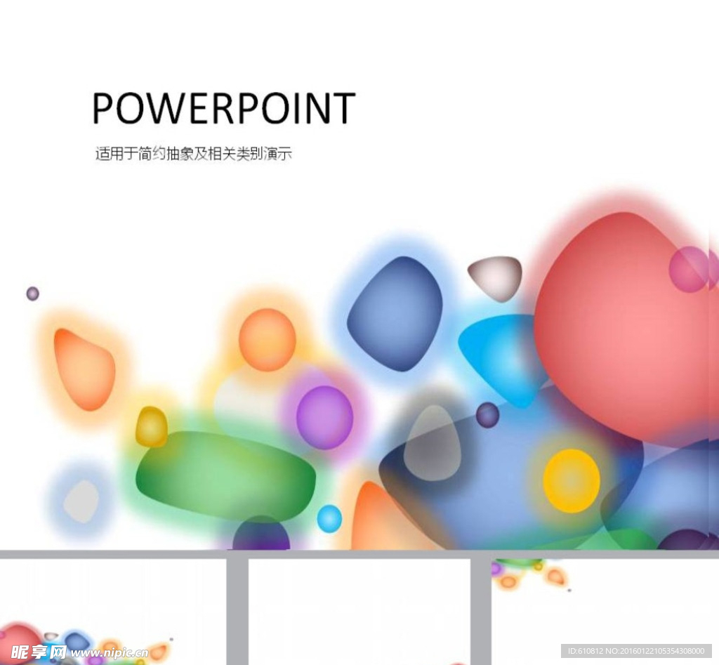 抽象PPT  科技PPT