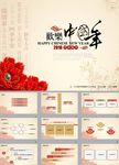 新年PPT