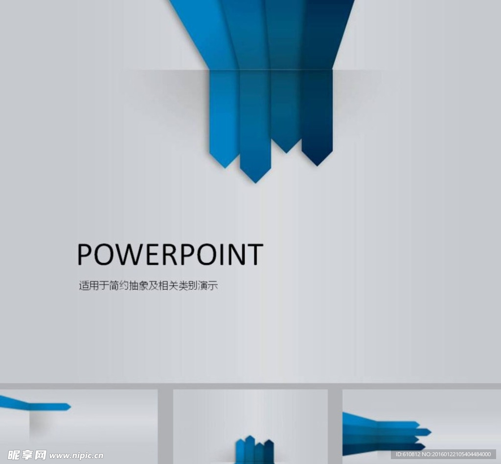 抽象PPT