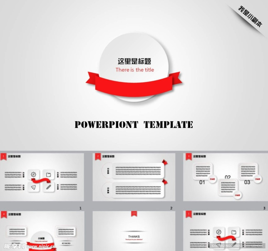 简约PPT   简洁PPT