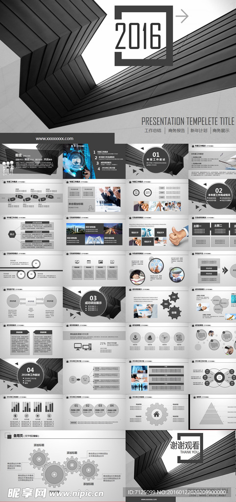 2016年度工作报告总结PPT