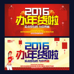 办年货
