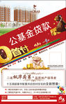 0首付 公基金贷款