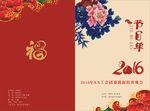 2016节目单