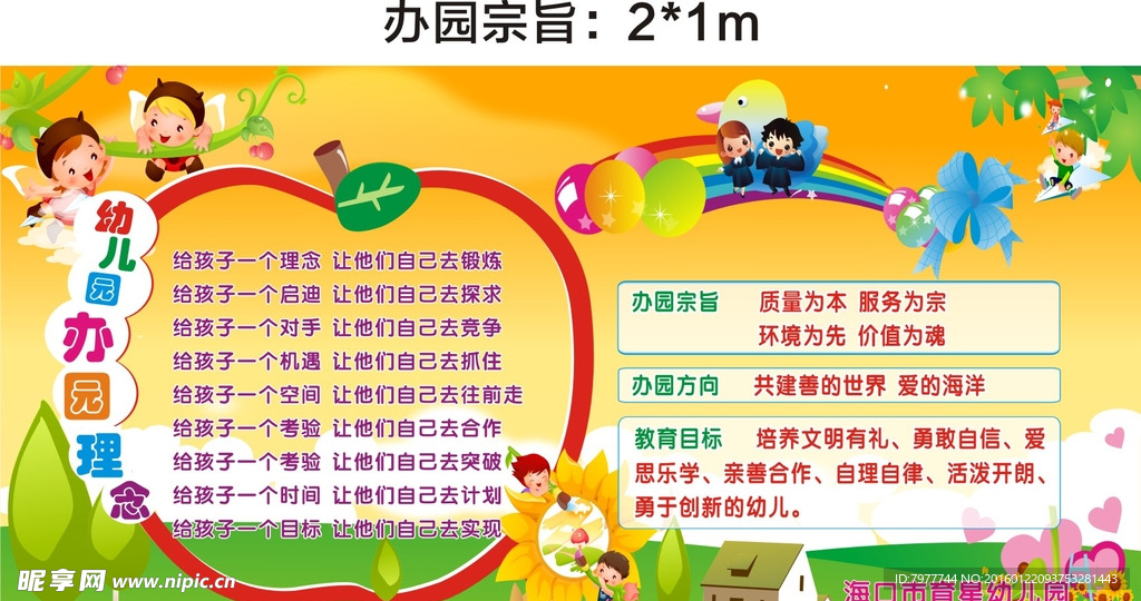 办园宗旨