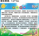 家长寄语  温馨提示