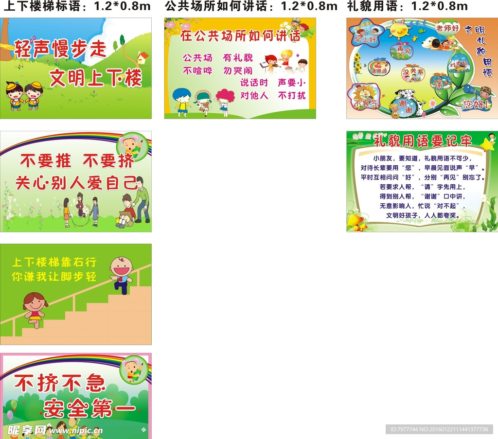 幼儿园 标语