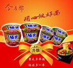 今麦郎用心做好面