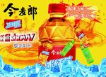 今麦郎冰红茶