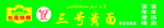 三号黄面