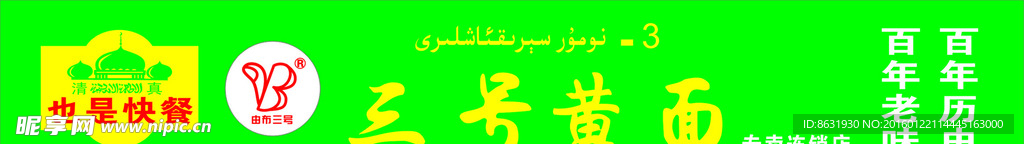 三号黄面
