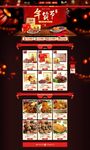 淘宝天猫美食年货节店铺装修设计