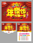 年夜饭  新年