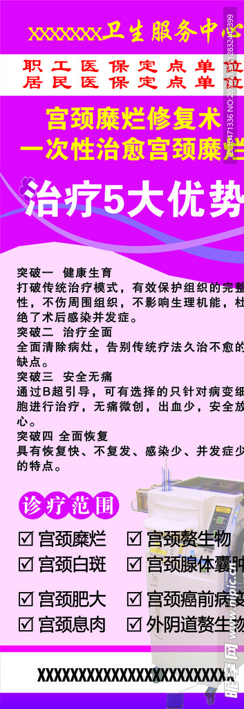 医疗展架