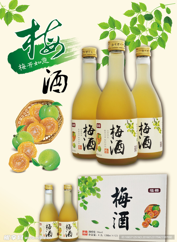 梅酒