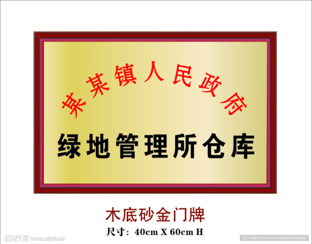 木底砂金门牌