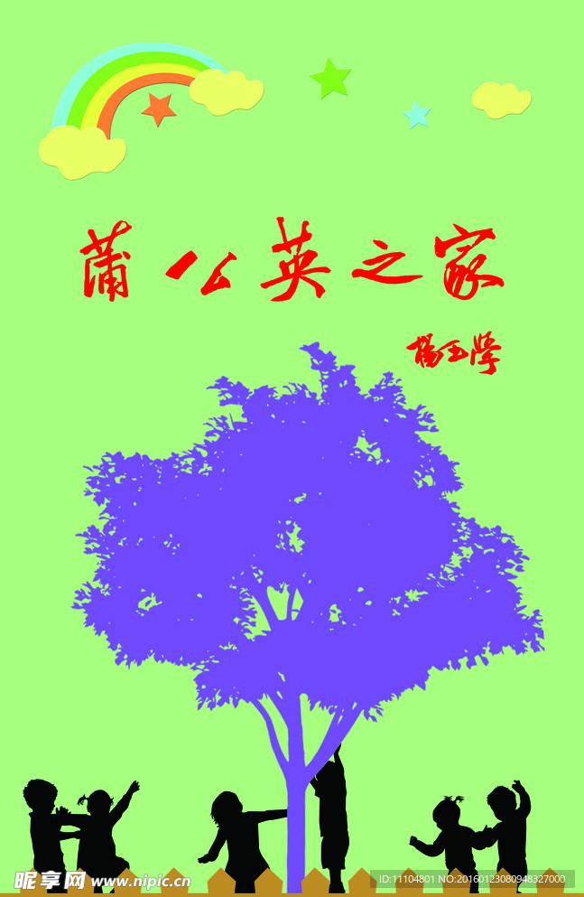 蒲公英之家