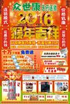 2016猴年吉祥