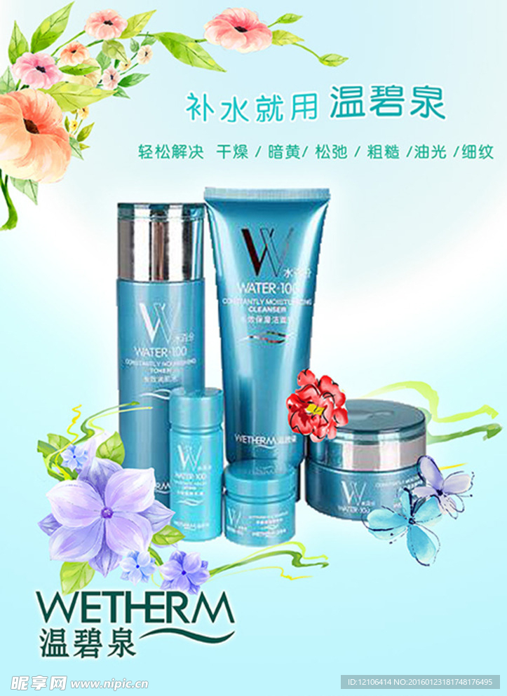 温碧泉
