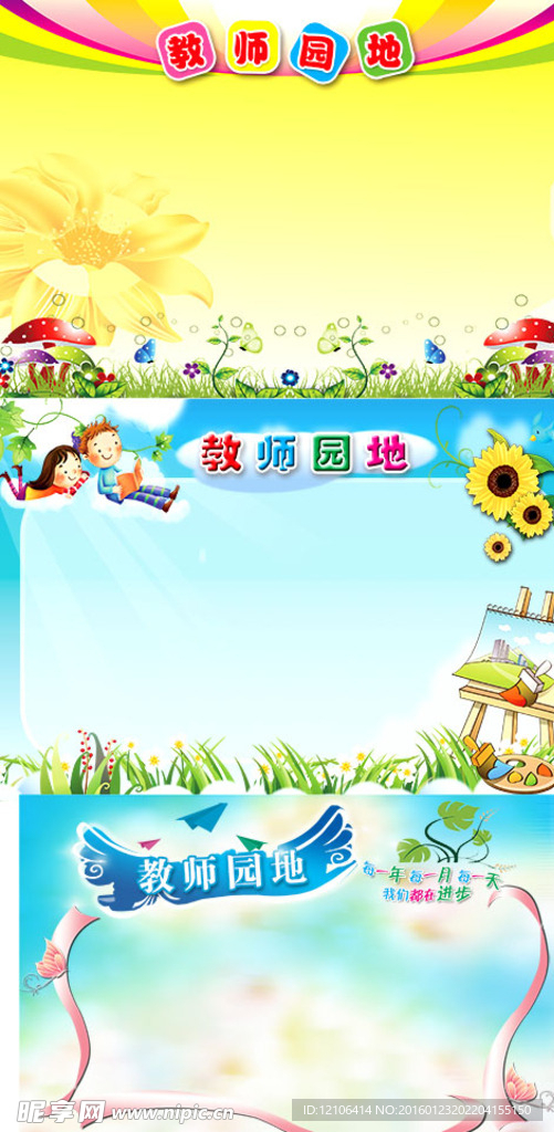 教师园地
