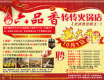 火锅店盛大开业