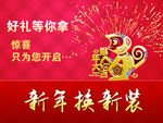 新年好礼