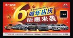 6周年店庆背景板
