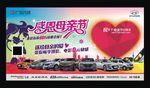 感恩母亲节背景板