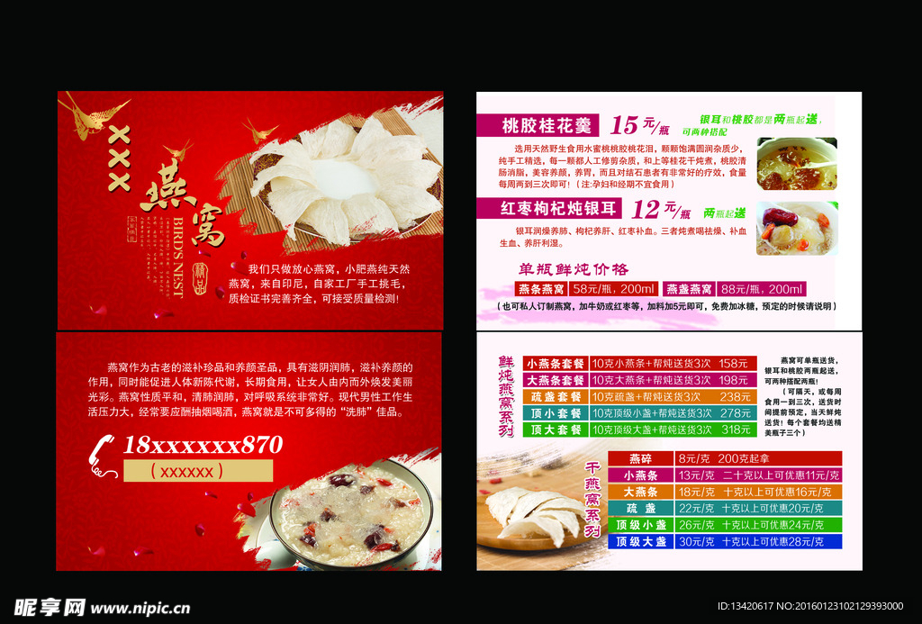 燕窝卡片