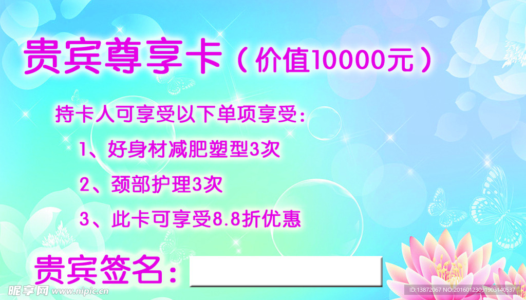 贵宾卡