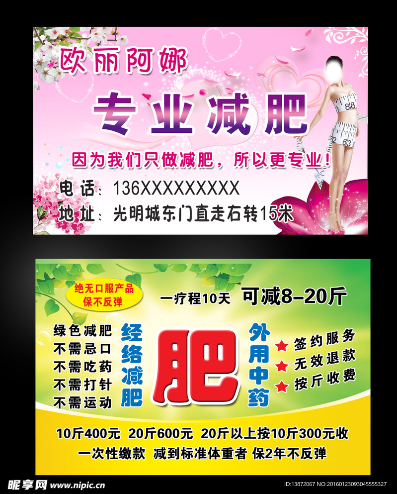 减肥名片