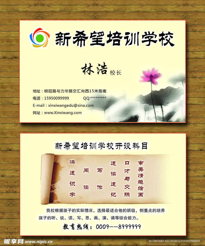 培训学校名片