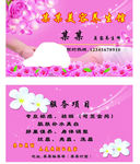 美容养生馆名片