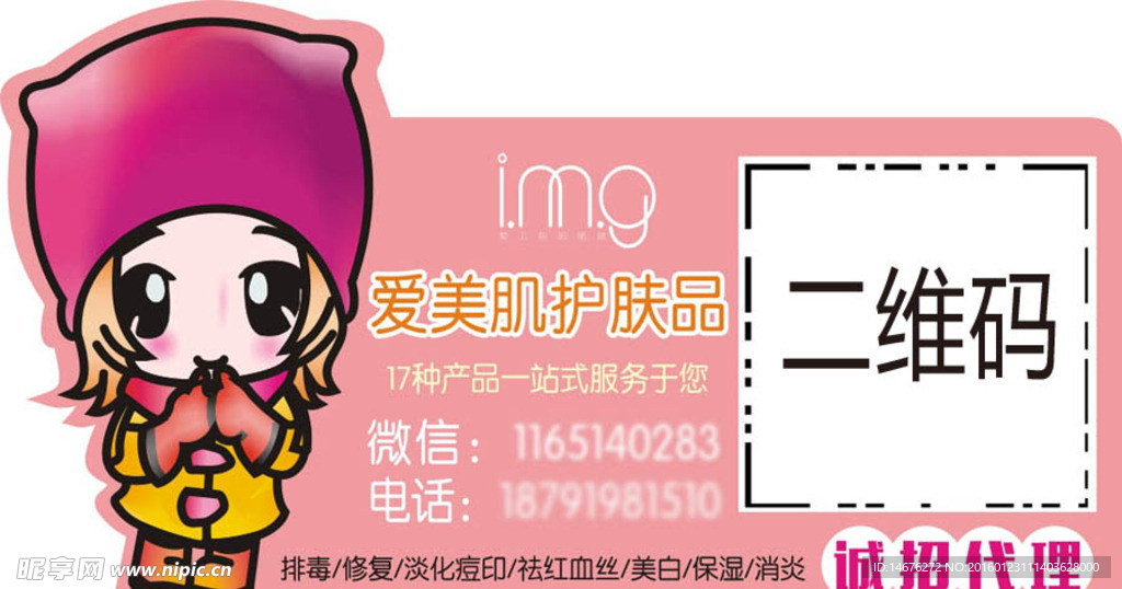 创意爱美肌img不干胶