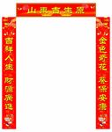 对联