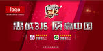 消费者315