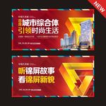 房地产围挡